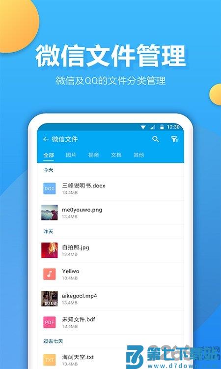 文件夹管家手机版 v1.3.0 安卓版 2