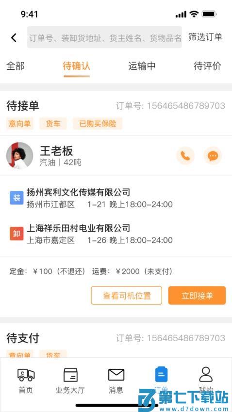 货满e家车队端官方版v1.0.29 2