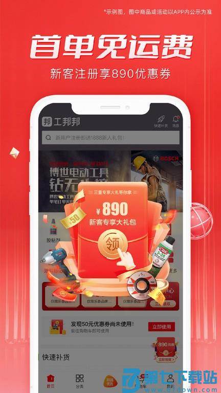 工邦邦app下载