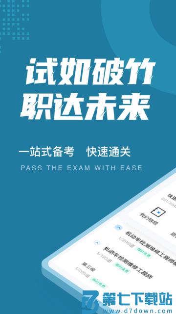 机动车检测维修工程师考试聚题库app v1.9.0 安卓官方版 0