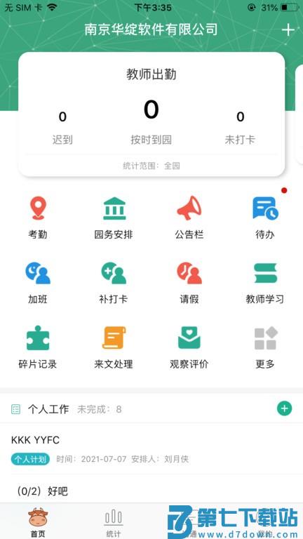 幼E智能办公软件 v1.9.53 安卓版 1