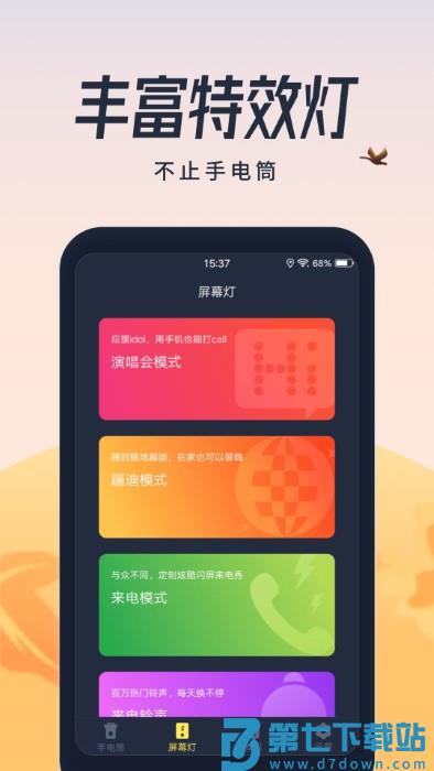 超亮闪光灯app v2.2.2 安卓版 0