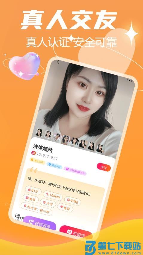 附近速约聊最新版v19.0.9 4