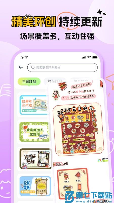 幼师易创app v1.3.4 安卓版 1