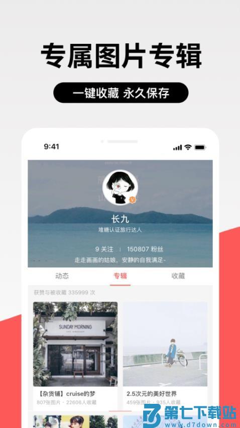 堆糖网手机版v8.61.1 4