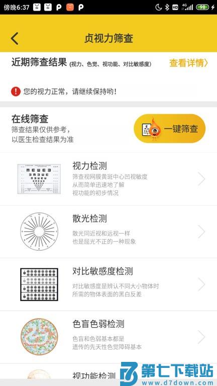 贞视力健眼训练版v1.53.0 2