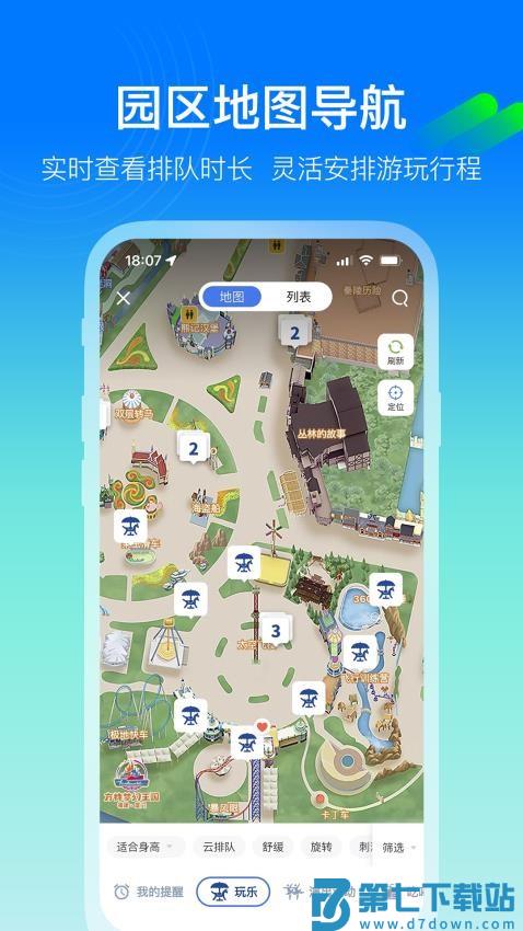 方特旅游手机appv6.0.10 4