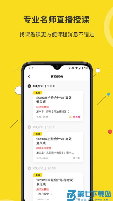 蜜蜂岛会计v4.7.10 3