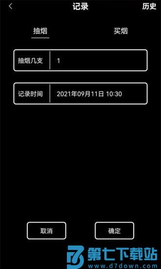 抽烟记录app v3.2 安卓版 3