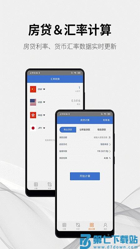 随手计算器谷歌版 v1.7.8 安卓最新版 1
