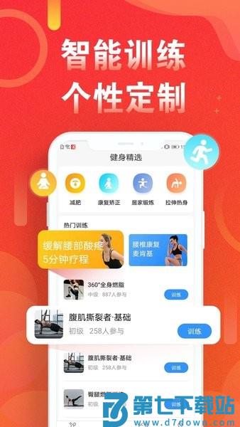 淘步步软件(改名运动走路计步器)v5.3.2 1