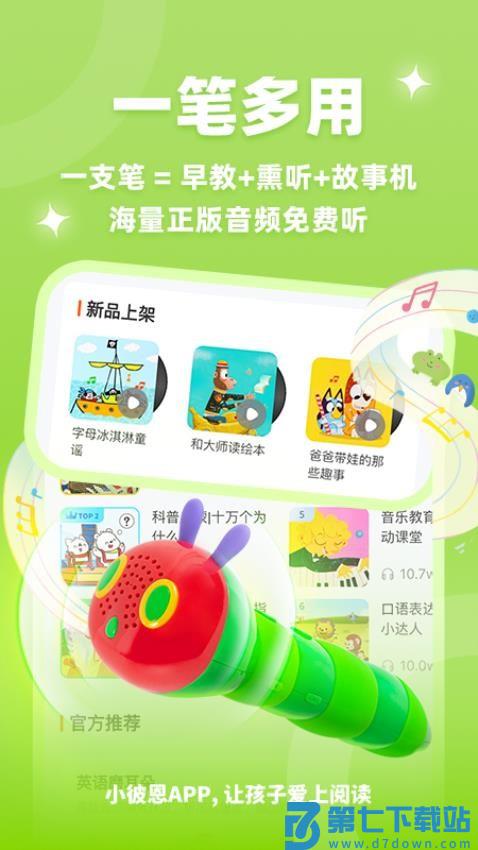 小彼恩点读笔v5.1.0 3