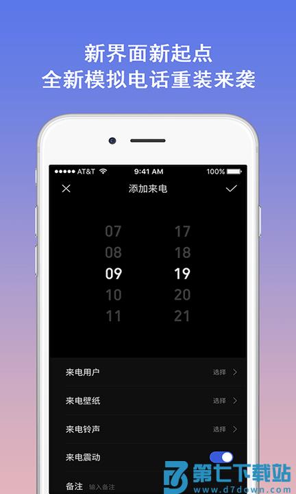 模拟电话软件 v5.3.7 安卓版 3