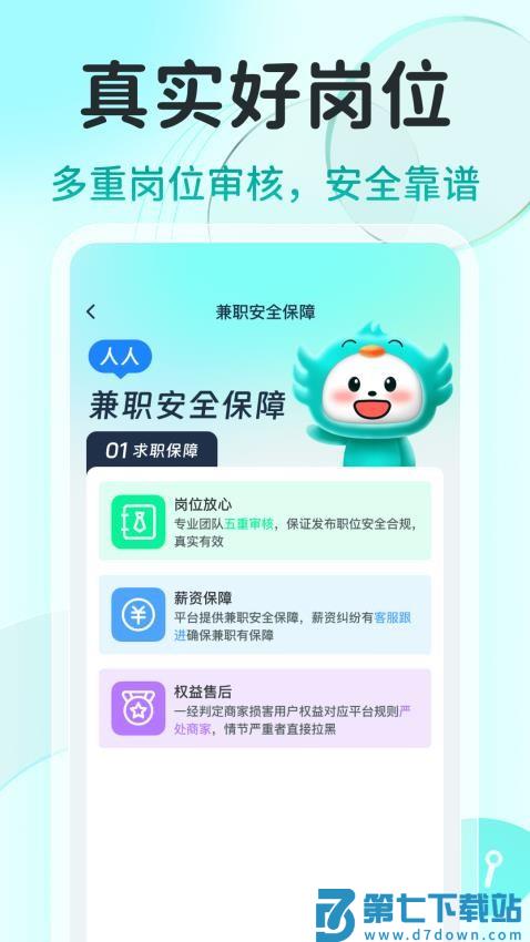 职堆堆兼职最新版v1.3.7 1