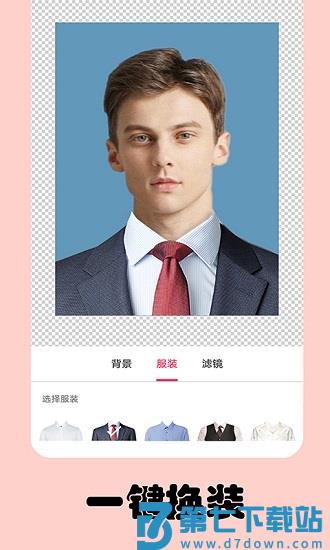 免费一寸证件照app v5.7.0 安卓版 2