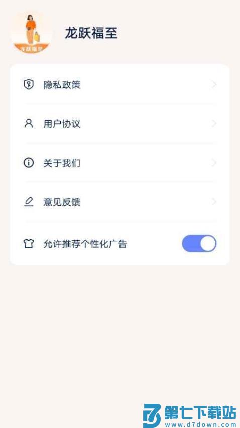 龙跃福至最新版v5.2.1.2 2