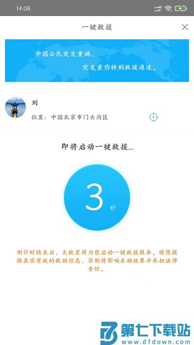 大救星app手机版 v3.5.55 安卓最新版 3