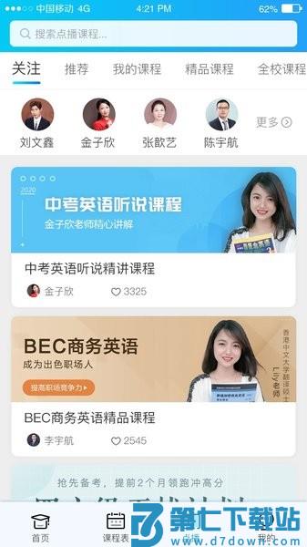 蓝鸽云课堂学生端