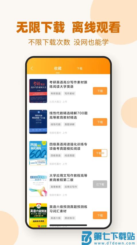 作业答案下载器appv1.3.4 4