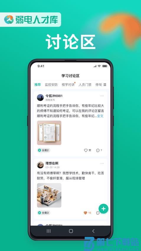 弱电人才库最新版v1.0.7 2