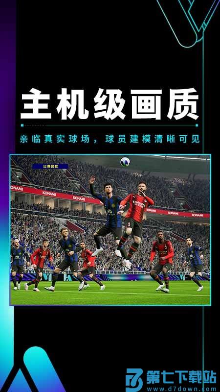 实况足球游戏v9.4.0 1