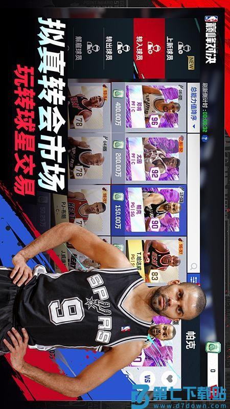 美职篮巅峰对决游戏v1.6.0 3