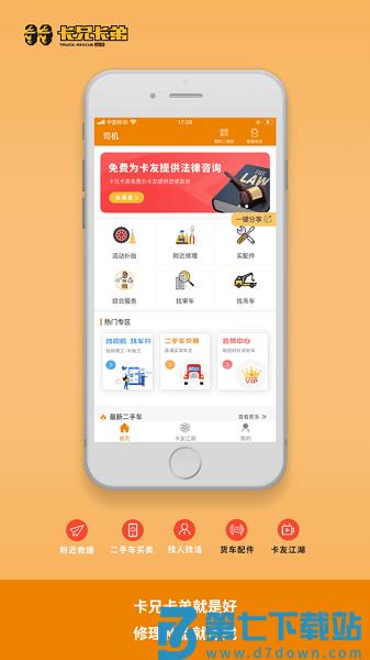 卡兄卡弟最新版v6.8.41 3
