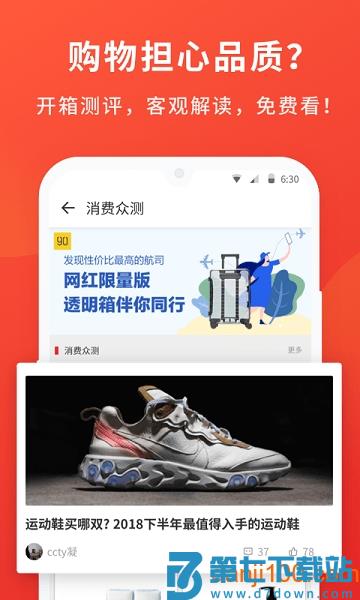 什么值得买手机版v11.1.15 2