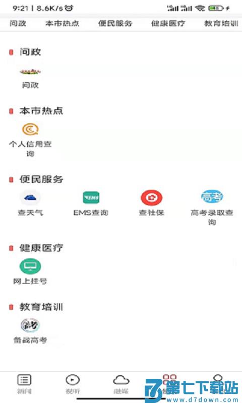 共青城全媒体中心app v3.1.2 安卓版 1
