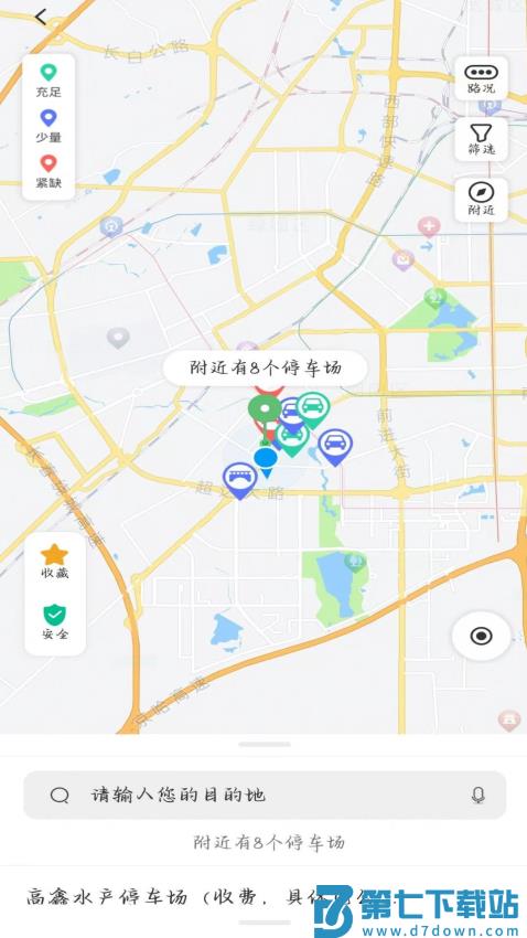 城投泊车软件v2.7.8 5