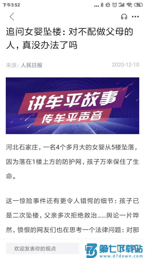 智慧牟平客户端