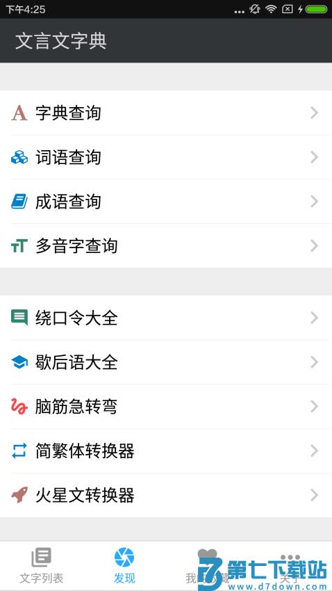 文言文字典官方版v2.4.2 5