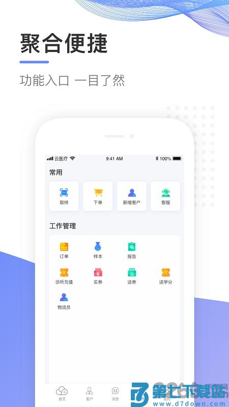 云医疗事务所端官方版 v8.2.4 安卓版 1