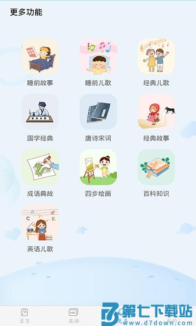 幼儿认字游戏软件 v3.8.2 安卓版 1