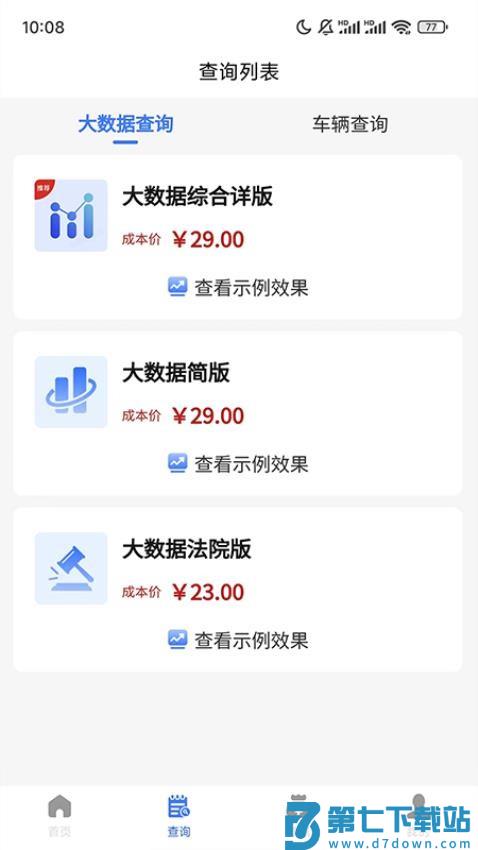 容通助手官网版v1.9.2 1