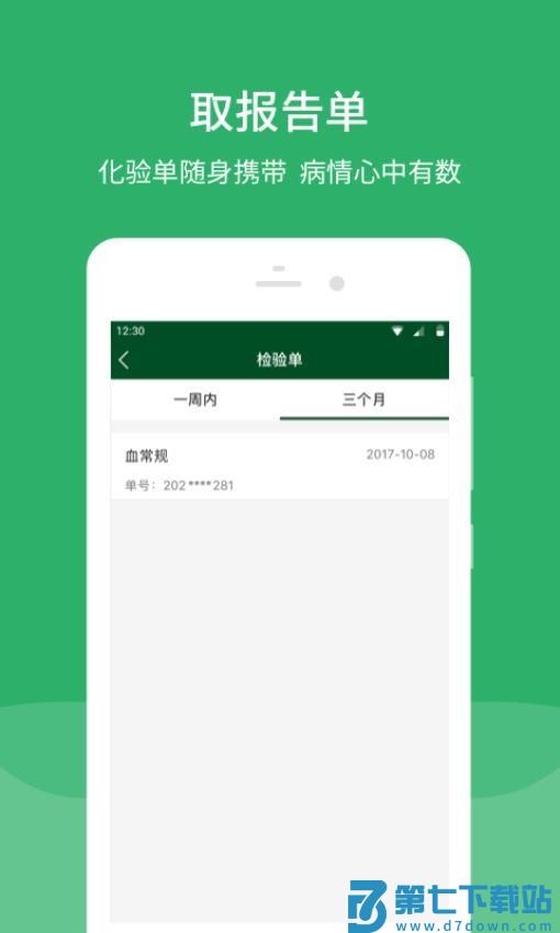 北京协和医院挂号平台v3.7.2 1