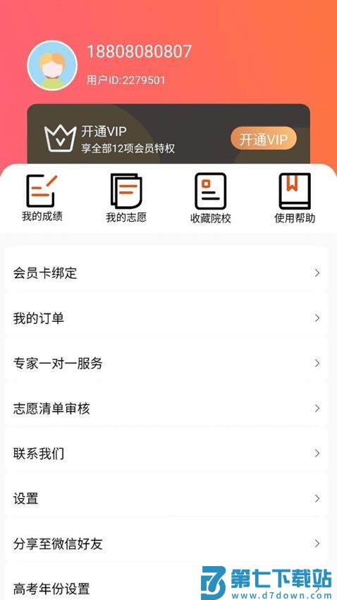美术志愿宝最新版v1.8.1 2