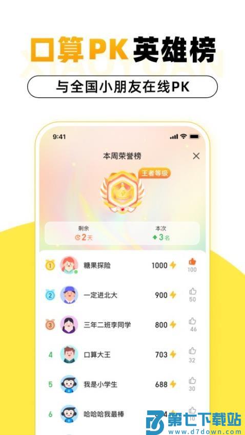小猿口算辅导作业v3.110.4 2