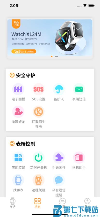 西萌守护app下载