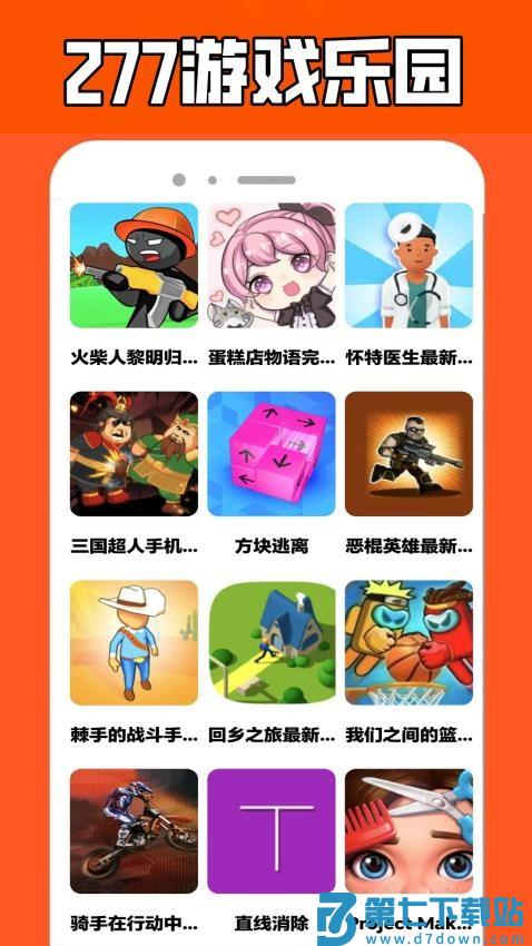 277游戏乐园免费版