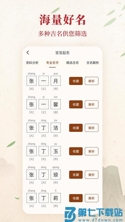 觅见起名取名手机版下载