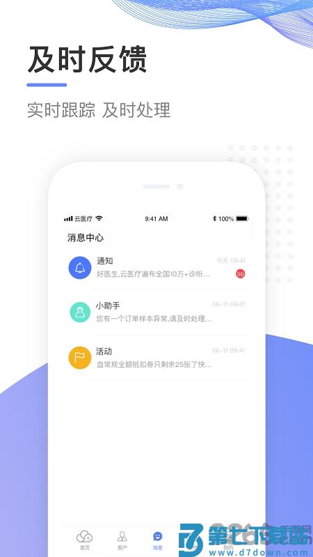云医疗事务所端官方版 v8.2.4 安卓版 2