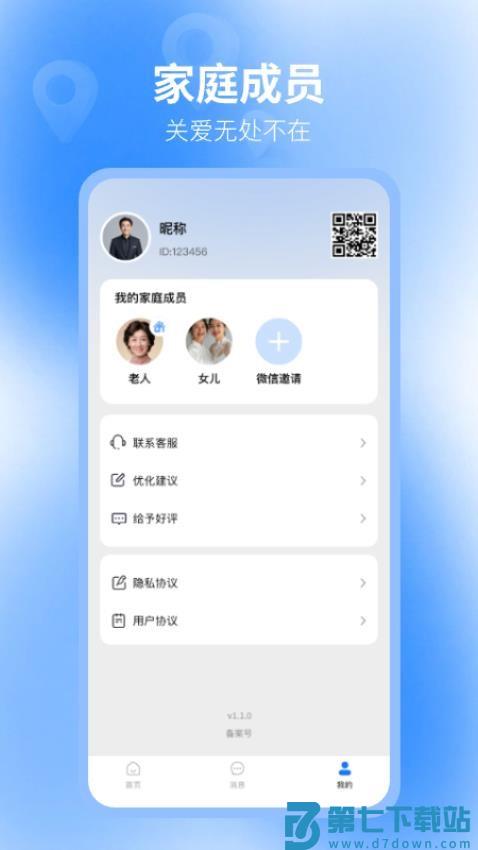 老人守护助手最新版v1.1.8 1
