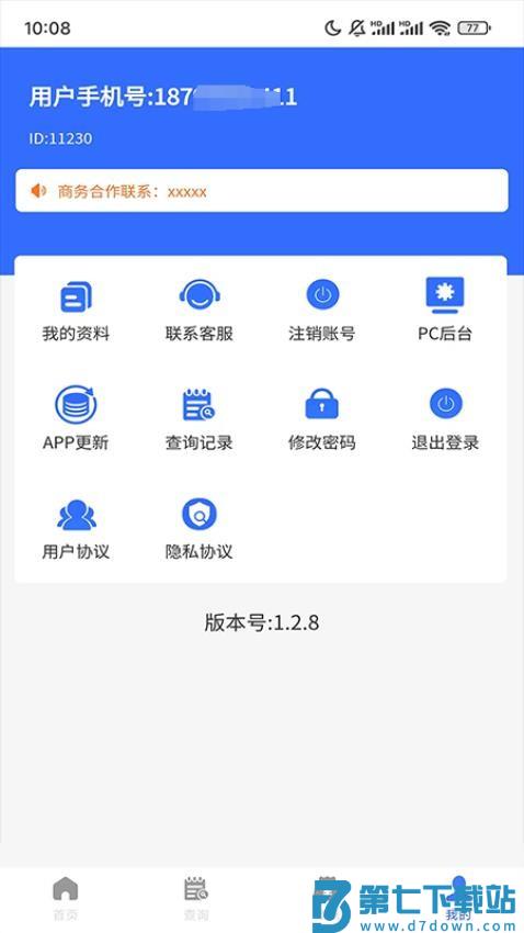 容通助手官网版v1.9.2 3