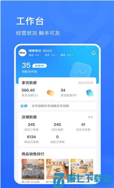 91家纺旺铺通app下载