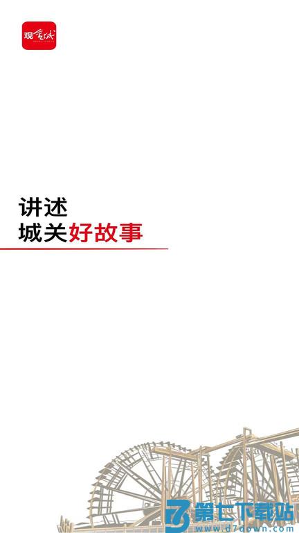 观金城app v4.2.0 安卓版 0