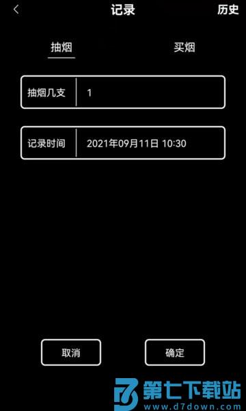 抽烟记录器appv3.4 2