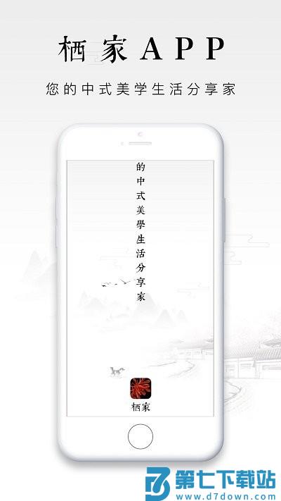 醉美南红栖家客户端 v3.0.4 安卓官方版 0