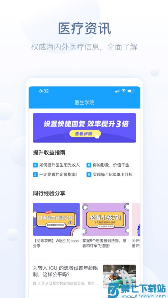 智慧医站app v2.99.5 安卓版 0