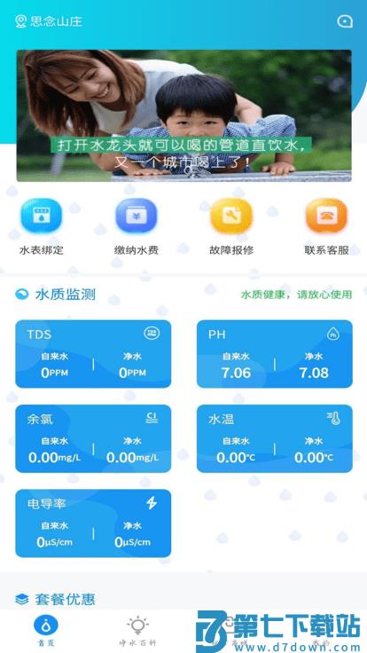 泉信直饮水官方版 v1.1.2 安卓版 0